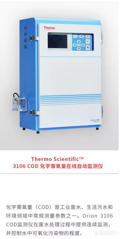 Thermo Scientific 3106 COD 化学需氧量在线自动监测仪.JPG