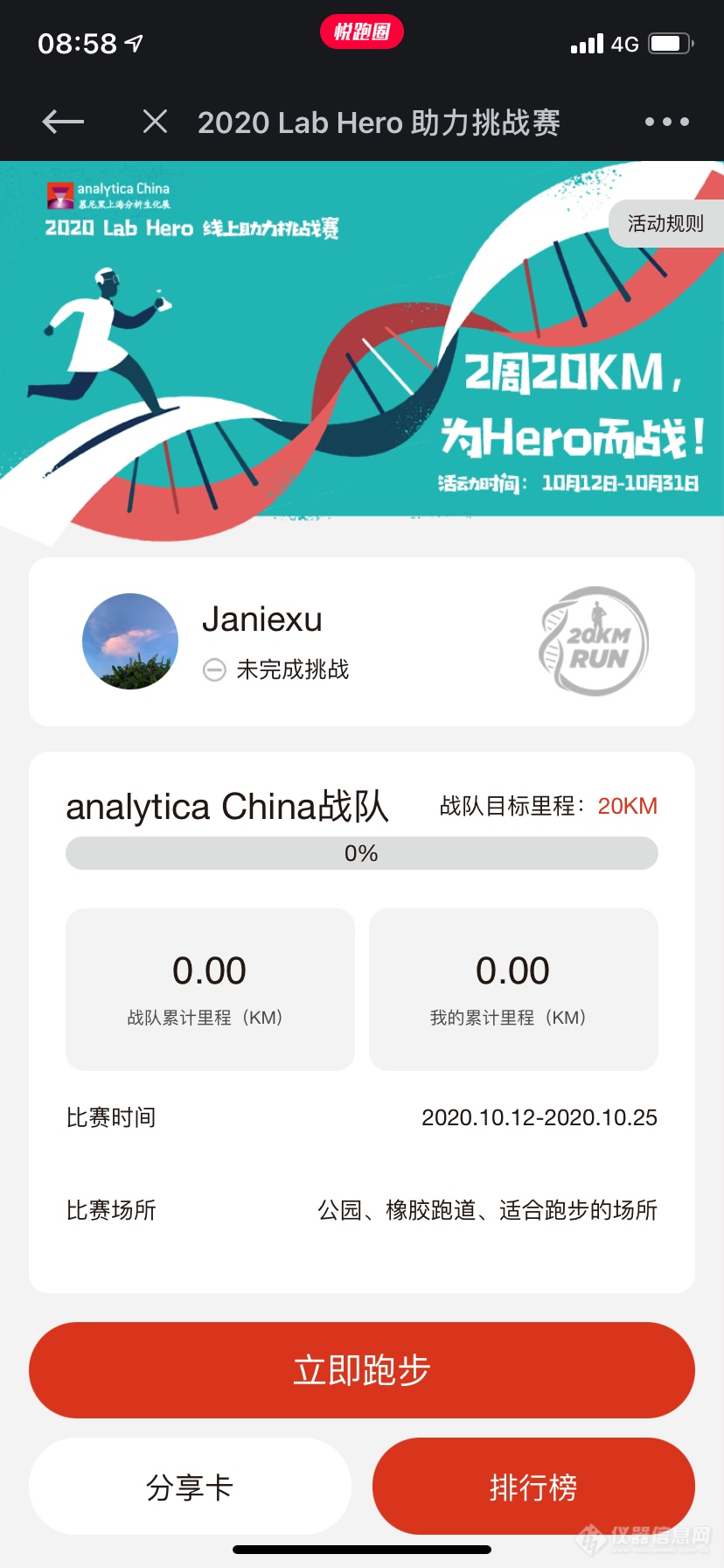 为Hero而战 | 2周20KM，这个10月跑起来！