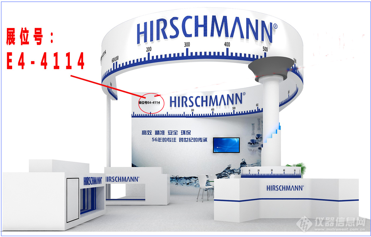 德国赫施曼实验室仪器 展台设计方案（2020慕尼黑上海分析生化展）
