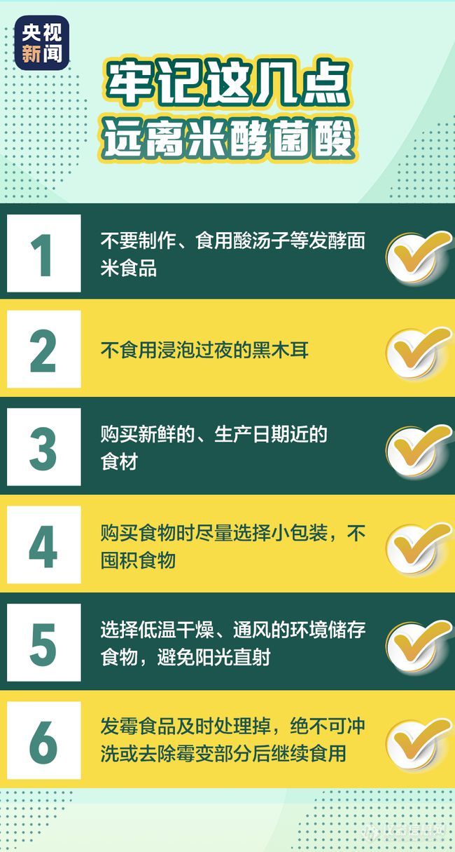 谨防食物中毒！酸汤子中毒事件死亡人数至9人