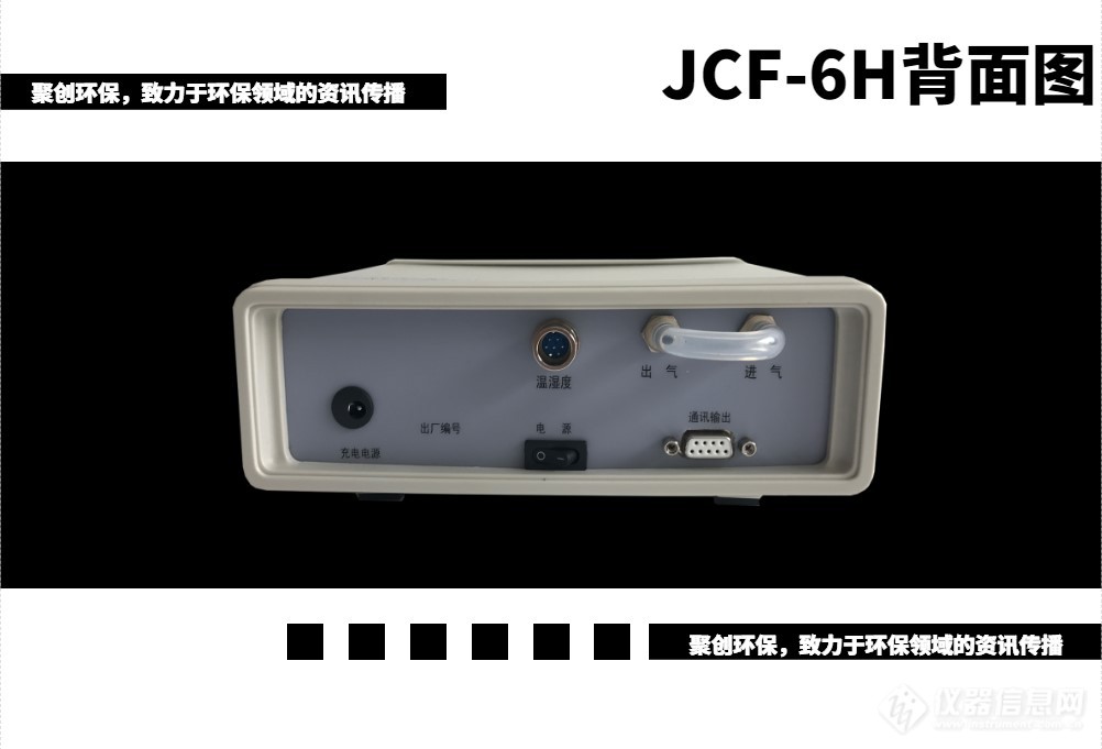 JCF-6H背面图