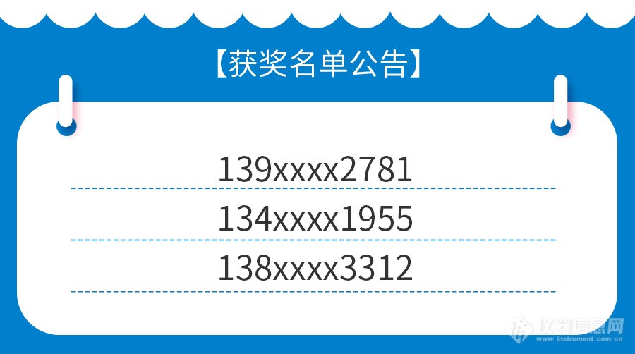 中奖名单|“打造我的未来实验室”10月中奖用户