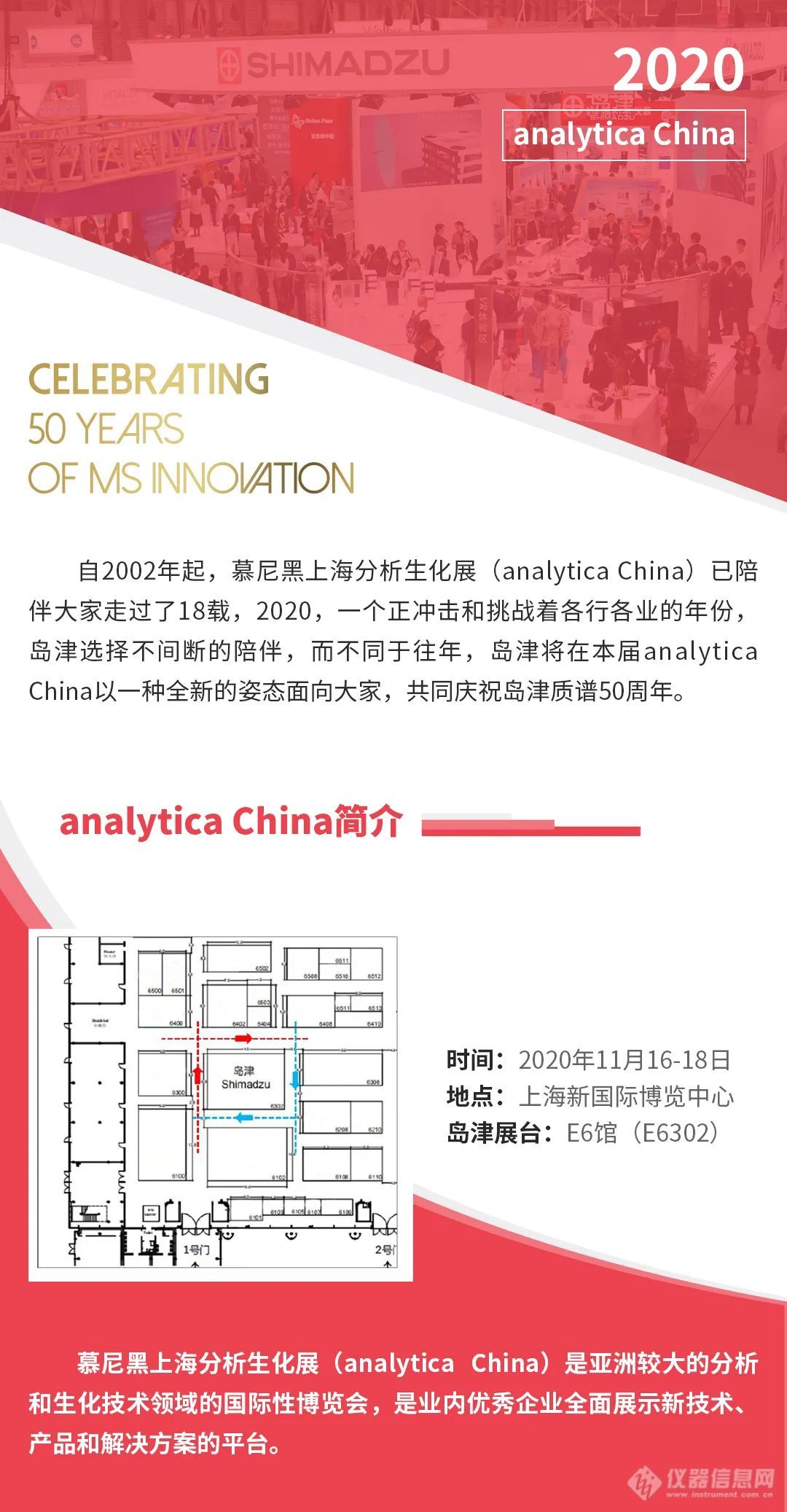 analytica China 2020 岛津·陪伴·不间断