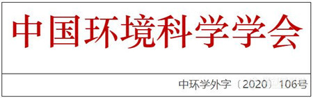 “第七届土壤与地下水国际研讨会”会议通知