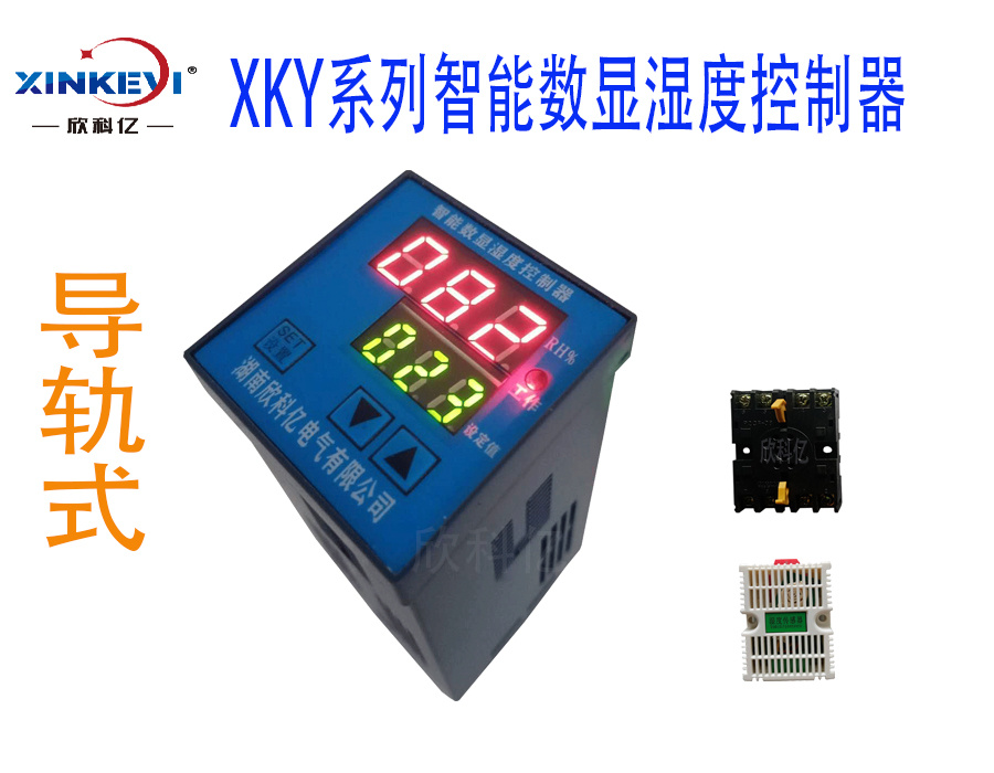 XKY-CW200S智能数显湿度控制器 凝露控制器欣科亿电气