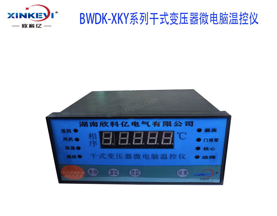 BWDK-XKY4K130干式变压器温度控制器干变温控仪欣科亿