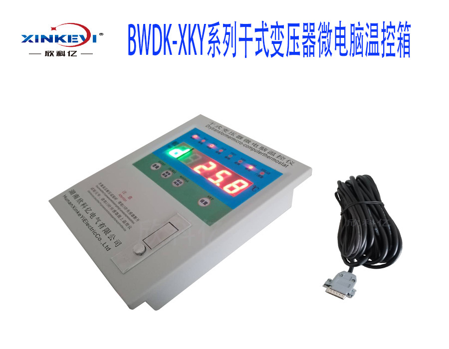 BWDK-XKY4K260干式变压器电脑温控箱超温跳闸欣科亿