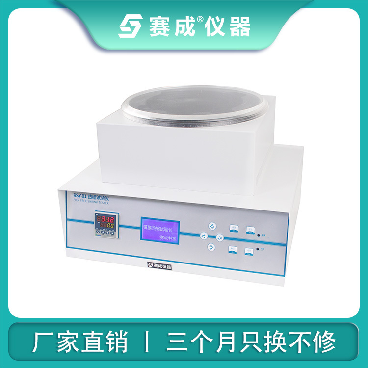 标签热收缩率测试仪_薄膜热缩测试仪