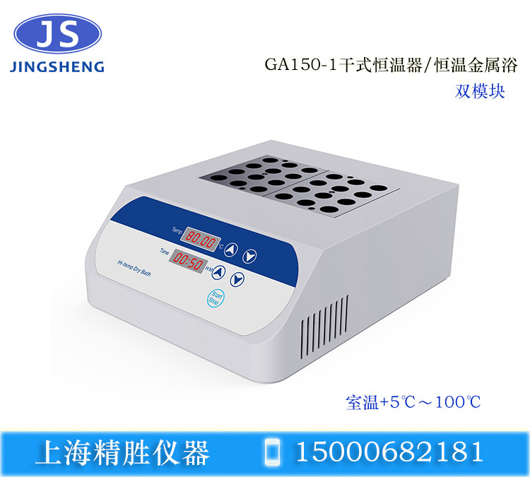 GA150-2干式恒温器，高温恒温金属浴