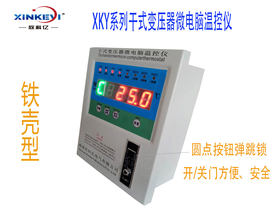 BWDK-XKY3K260干式变压器微电脑温控箱超温报警欣科亿