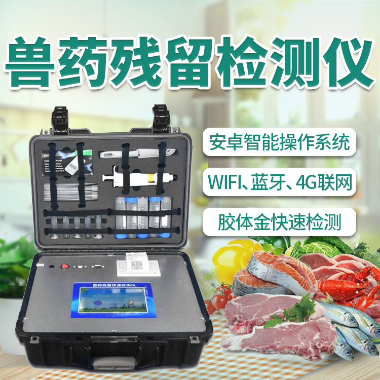 霍尔德-肉类食品检测仪HED-SYJC