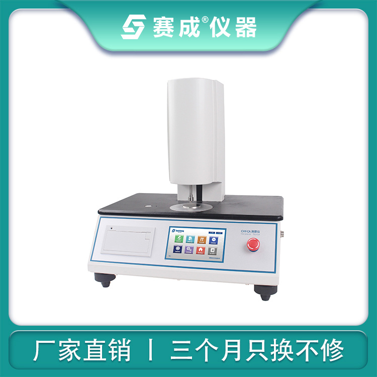 PVC硬片厚度测试仪_硬片测厚仪