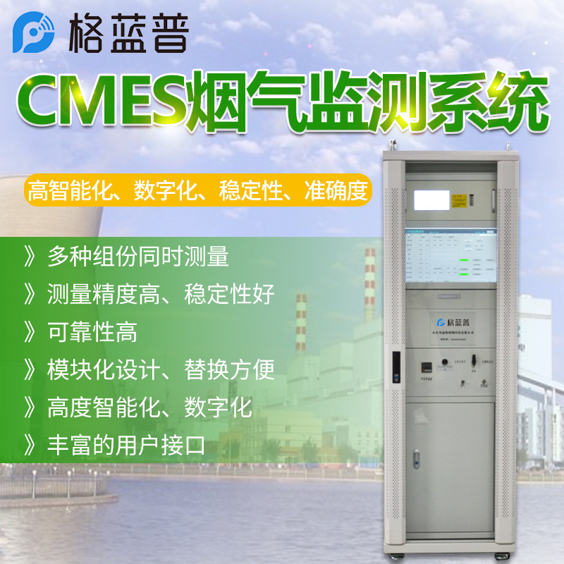 烟气排放自动监测设备CEMS-1000