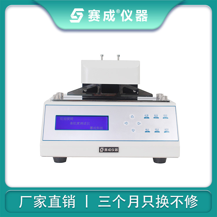 纸巾柔软度测定仪