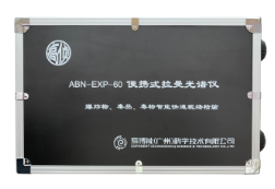 ABN-EXP-60 便携式拉曼光谱仪