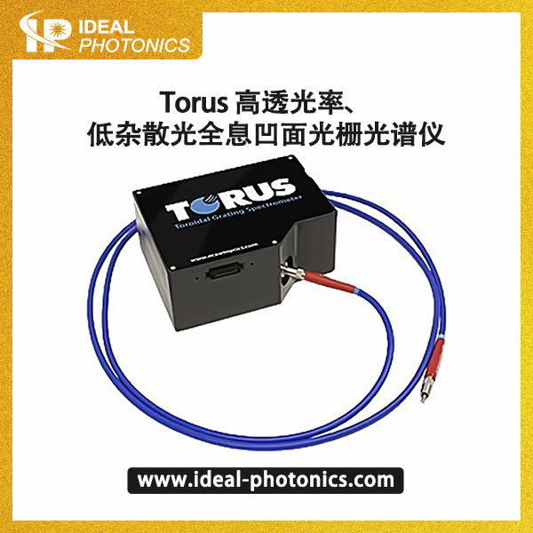 Torus 高透光率、低杂散光全息凹面光栅光谱仪