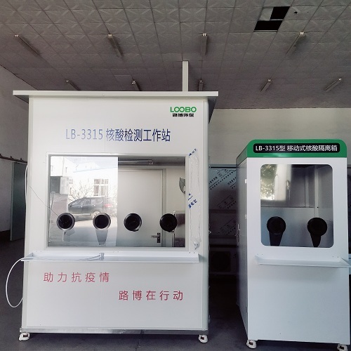 天津上海LB-3315 移动式核酸采样隔离箱