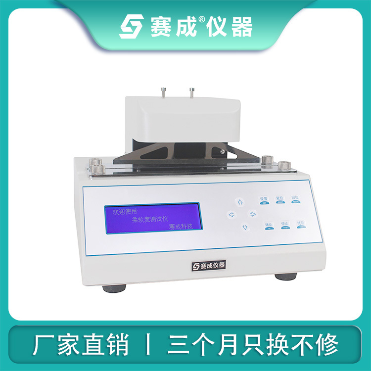 台式数显纸张柔软度测试仪