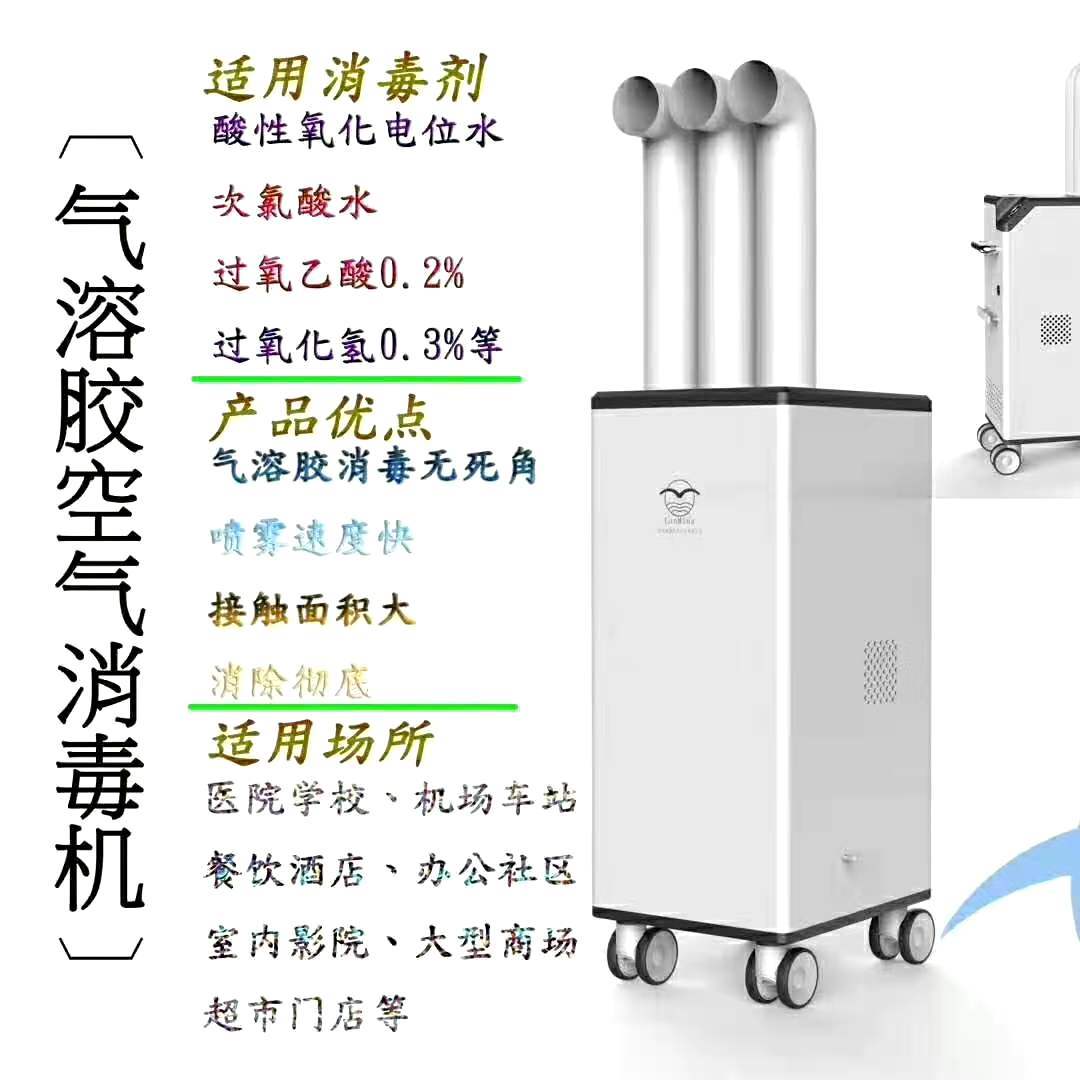 气溶胶空气消毒机XD800-1光谱杀菌