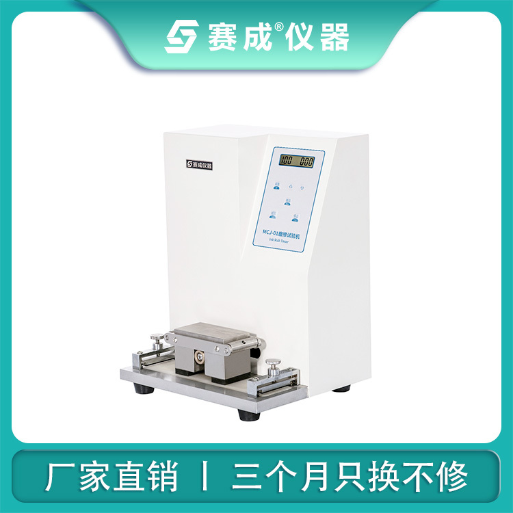 印刷墨层耐磨试验机_表面耐磨擦测试仪