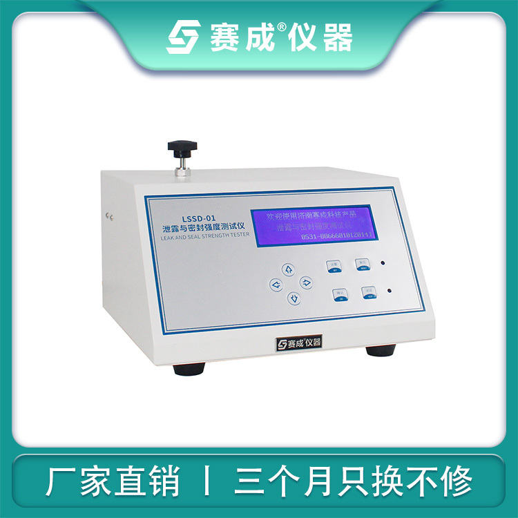 食品包装密封试验机_泄露密封强度测试仪