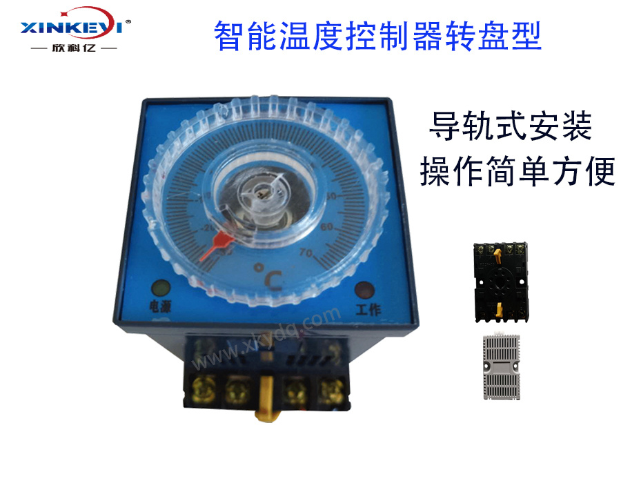 XKY-CW100W转盘智能温度控制器升温温控器测温仪欣科亿