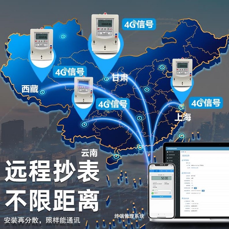 张家口4G物业改造电表