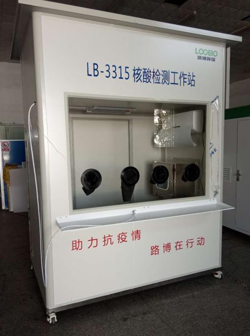 青岛路博移动式核酸隔离箱多款可选LB-3315