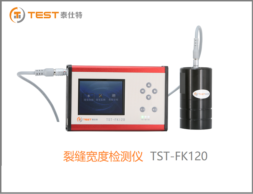 北京泰仕特裂缝宽度检测仪TST-FK120