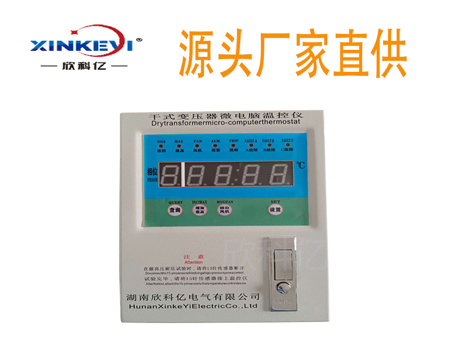 BWDK-XKY3K260干式变压器微电脑温控箱超温报警欣科亿