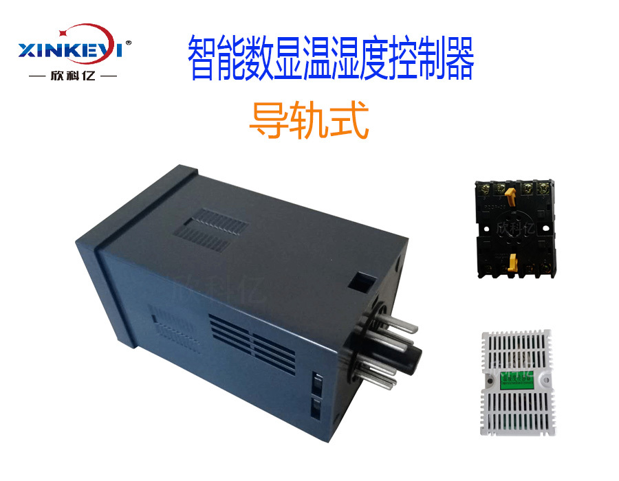 XKY-CW200Q双排数显温湿度控制器温度凝露控制器欣科亿