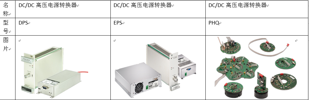 高压电源器件、高压电源系统、高压电源转换器