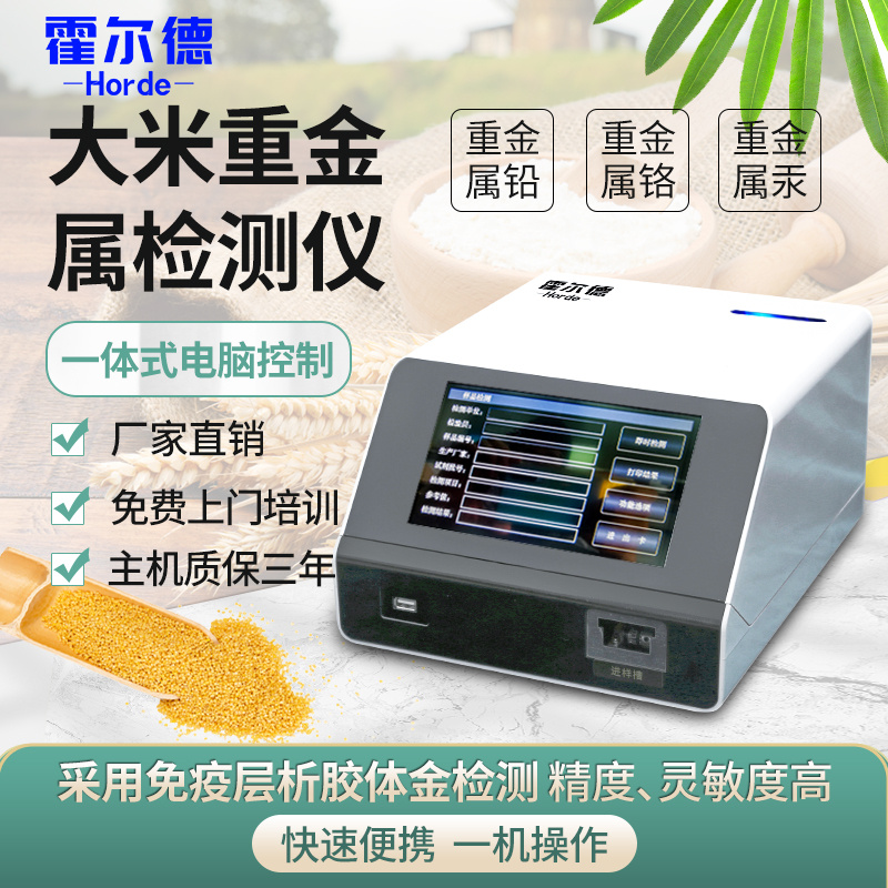 粮食安全检测仪器 HED-LZ