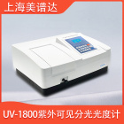 UV-1800PC型紫外/可见分光光度计