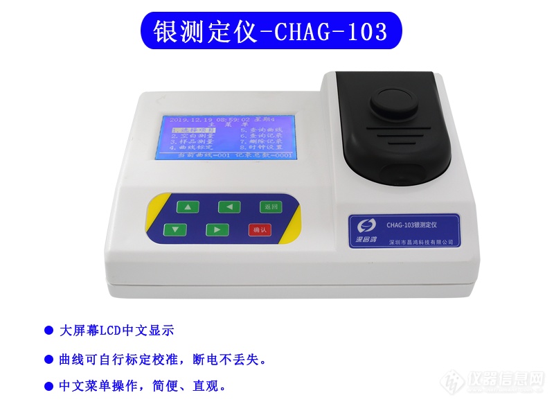 银测定仪 CHAG-103型