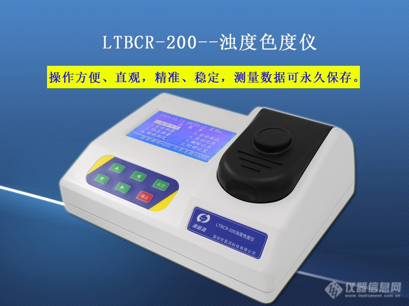浊度色度仪 LTBCR-200型