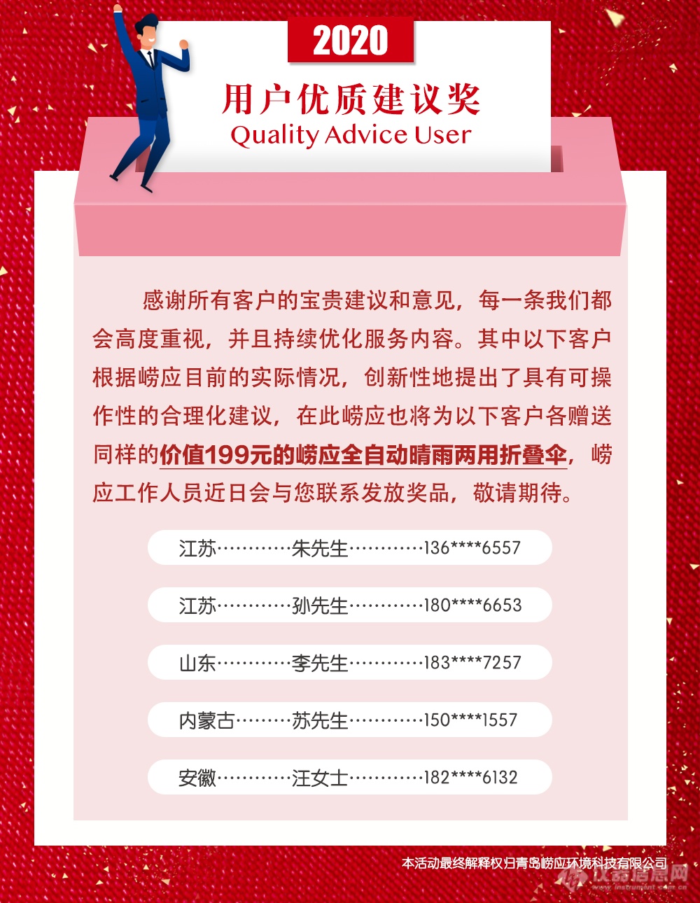 评选结果公布_08.png