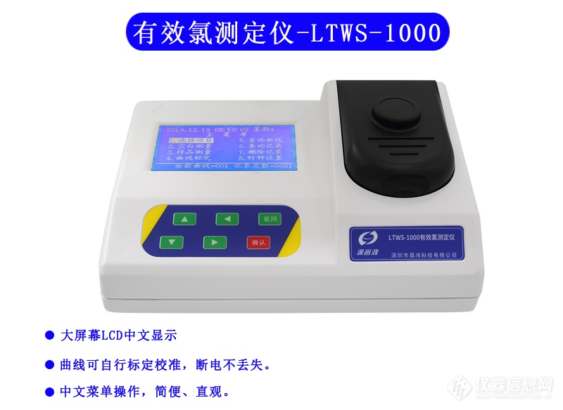 有效氯测定仪 LTWS-1000型