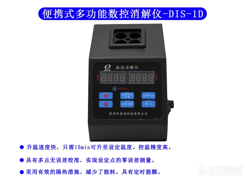 DIS-1D型 数控多功能消解仪