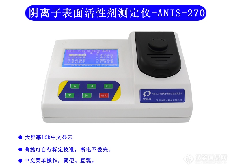 阴离子表面活性剂测定仪 ANIS-270型