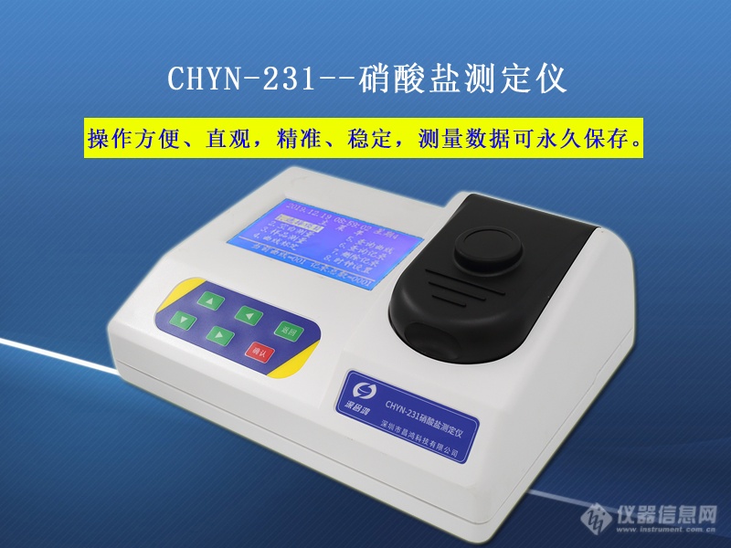 硝酸盐测定仪 CHYN-231