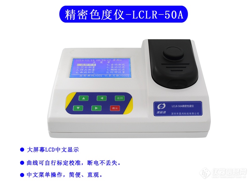 精密色度仪 LCLR-50A