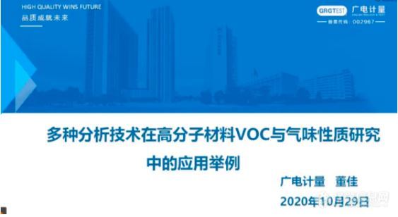 视频回放丨“车内材料VOC检测和气味改善”主题研讨会