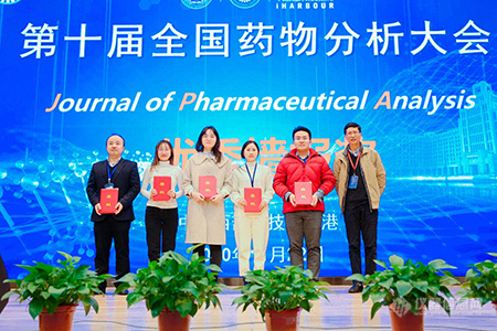 2021相约广州 第十届全国药物分析大会圆满落幕