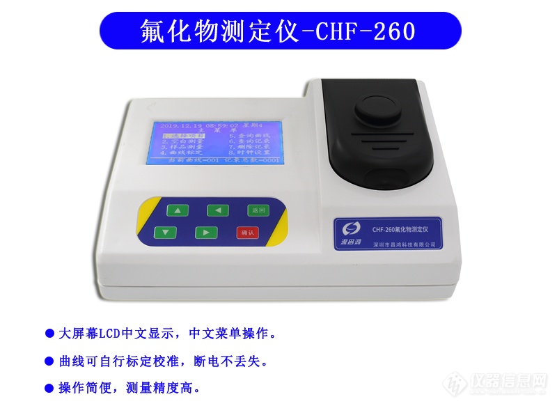 CHF-260_氟化物测定仪