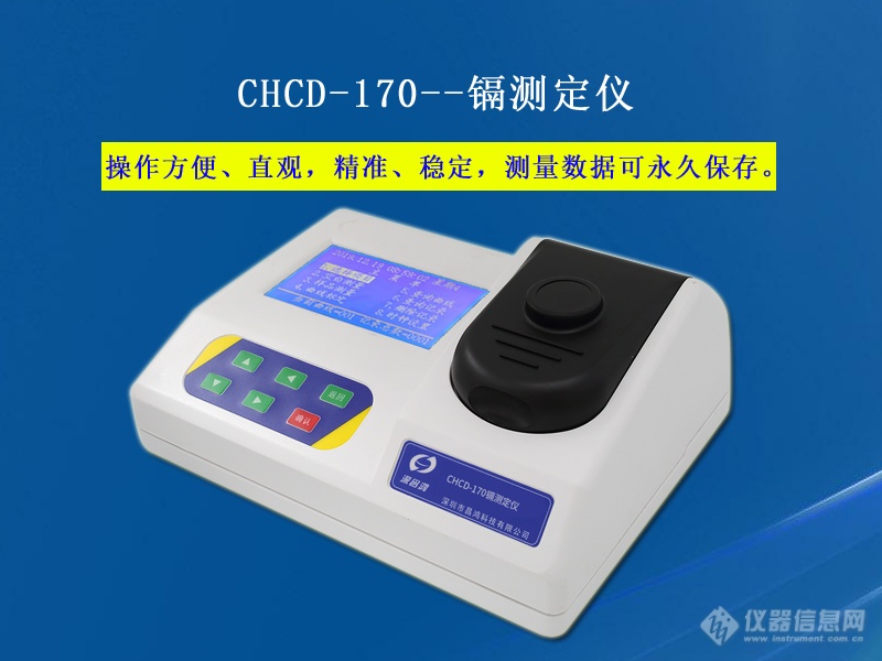 重金属镉测定仪 CHCD-170
