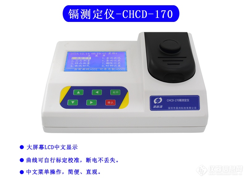 重金属镉测定仪 CHCD-170