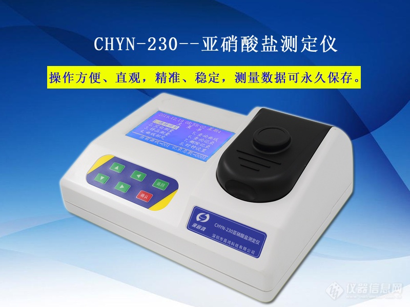 亚硝酸盐测定仪 CHYN-230型