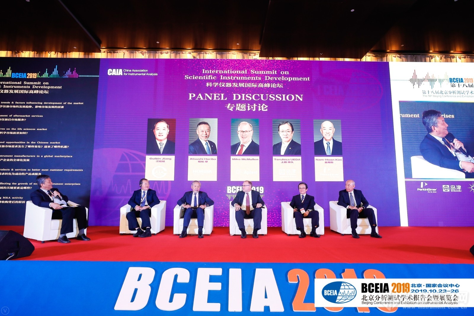 盛会重启载誉归来 相约 BCEIA2021学术报告会