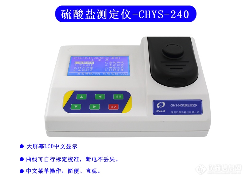 CHYS-240_硫酸盐测定仪
